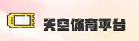 天空体育(SKY)官方网站 - 高清赛事直播