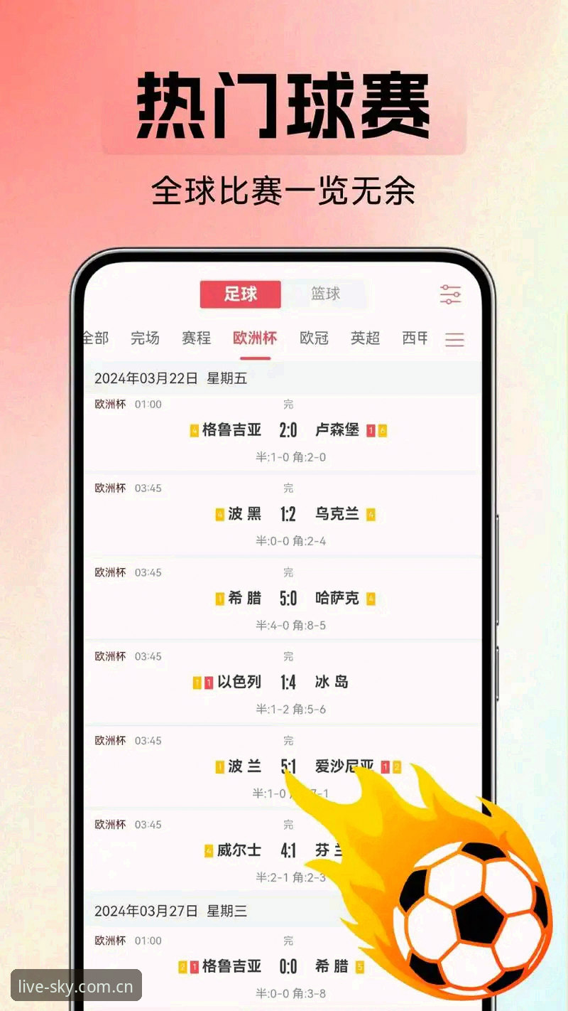 天空体育即时比分下载完整指南：v2.2.0版本带你解锁观赛新体验